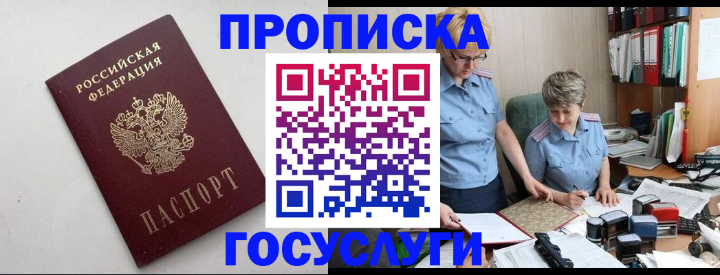 временная регистрация в квартире в Высоковске