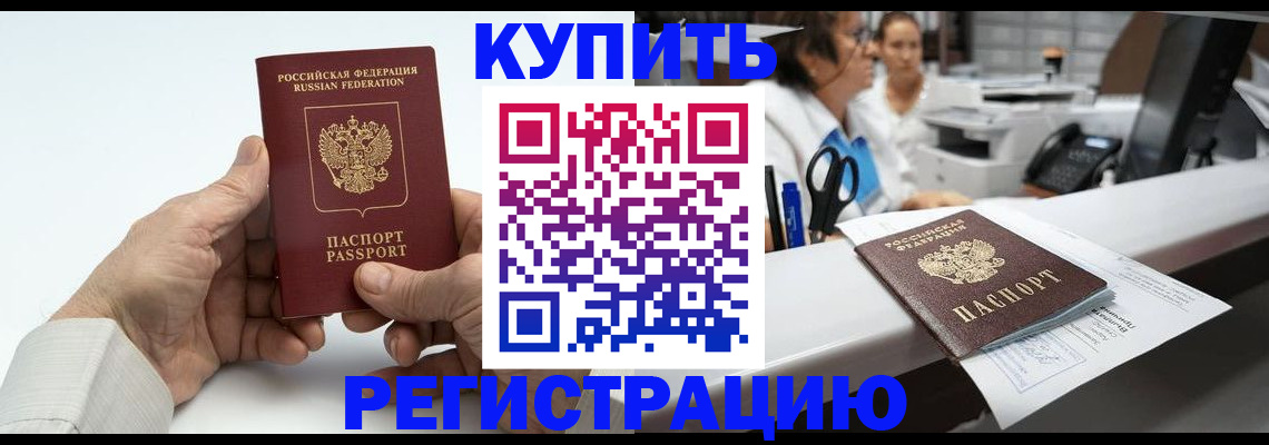 прописка иностранных граждан в Высоковске