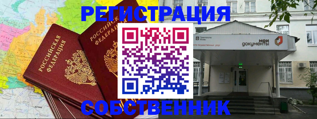 прописка штамп в Высоковске